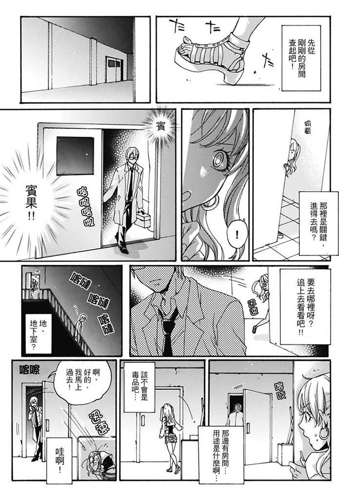 美囚～凌辱的實驗台～ 第7話 第3页
