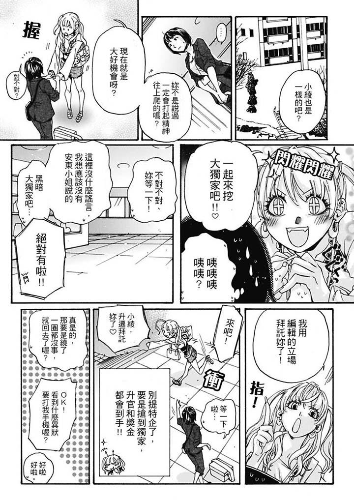 美囚～凌辱的實驗台～ 第7話 第2页