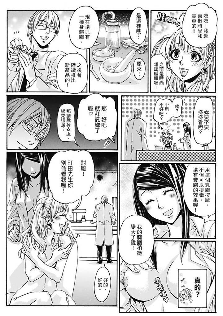 美囚～凌辱的實驗台～ 第7話 第8页