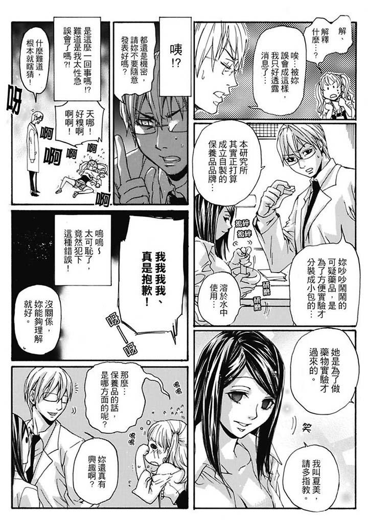 美囚～凌辱的實驗台～ 第7話 第7页