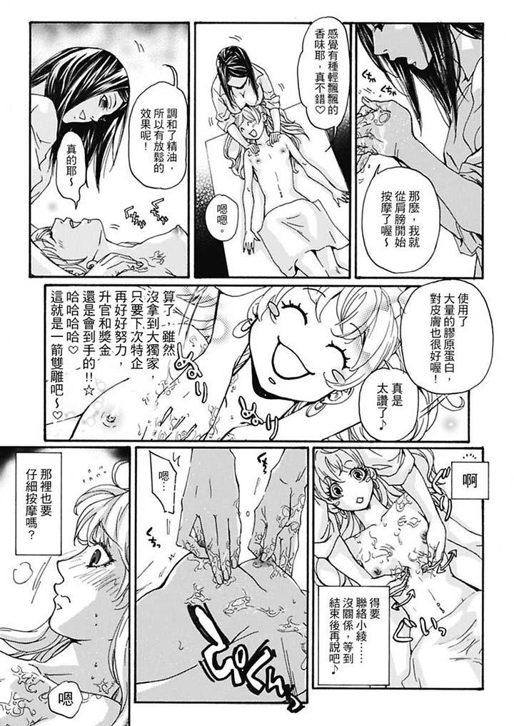 美囚～凌辱的實驗台～ 第7話 第9页