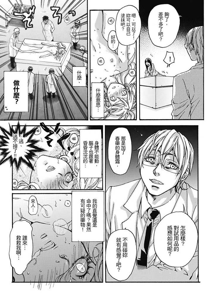 美囚～凌辱的實驗台～ 第7話 第11页