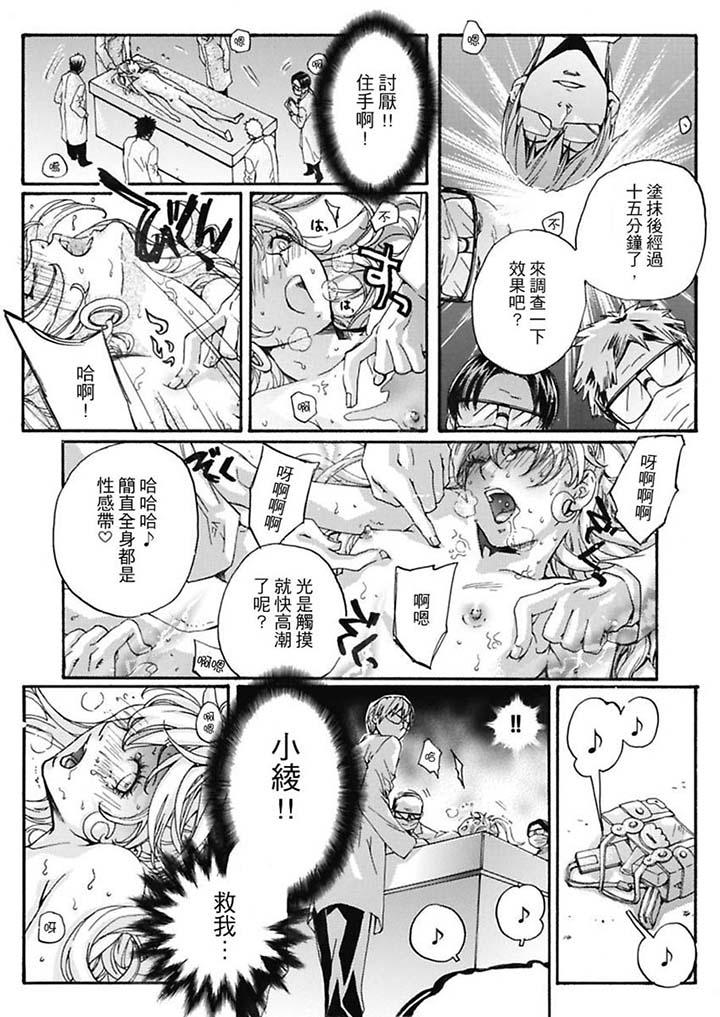 美囚～凌辱的實驗台～ 第7話 第12页