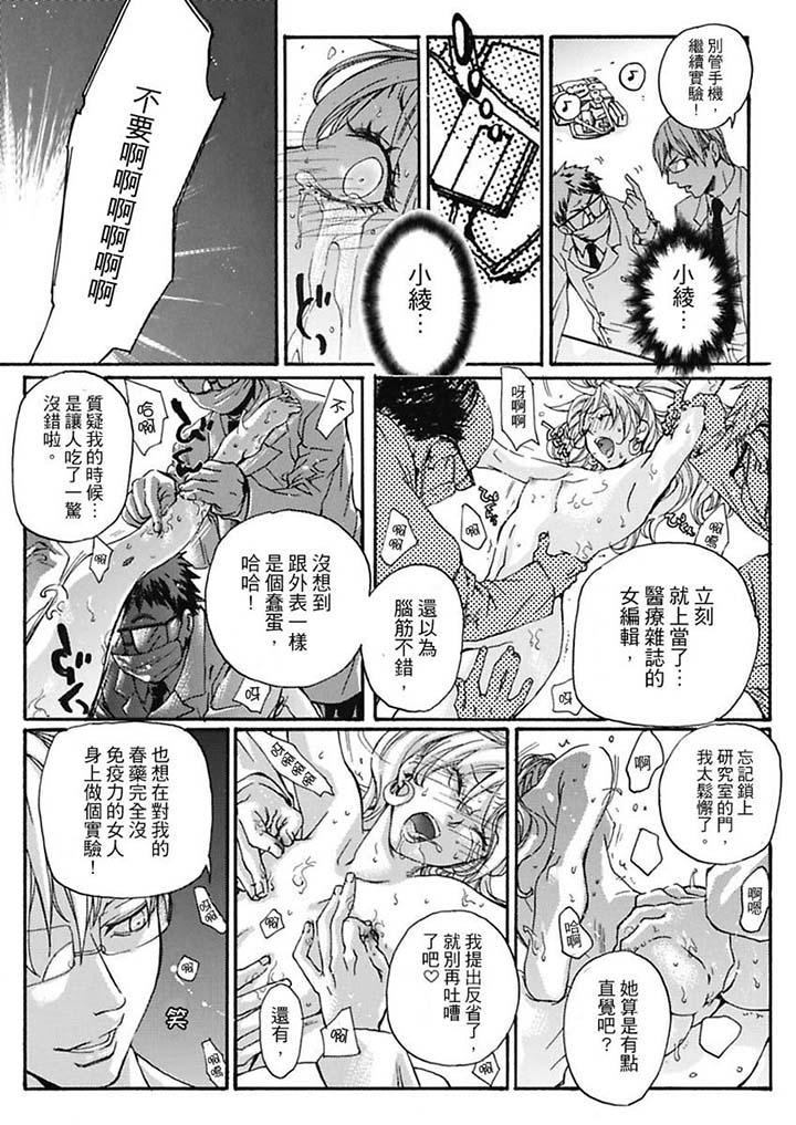 美囚～凌辱的實驗台～ 第7話 第13页