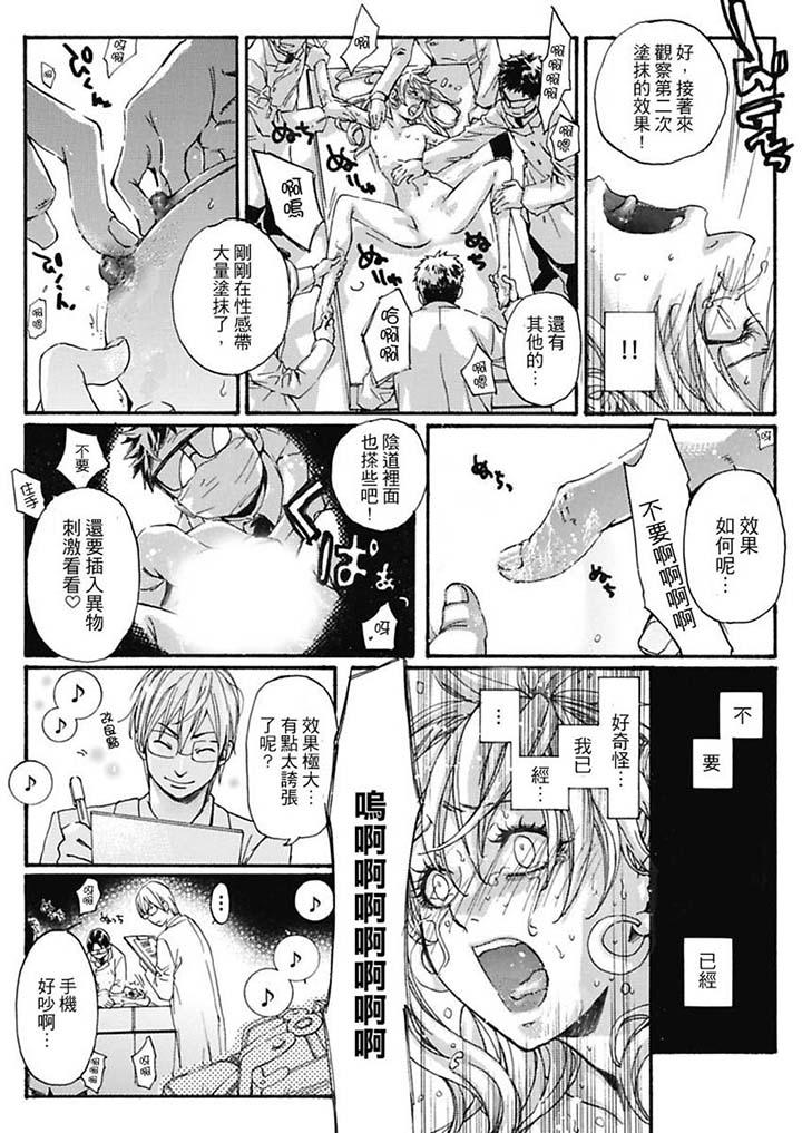 美囚～凌辱的實驗台～ 第8話 第2页