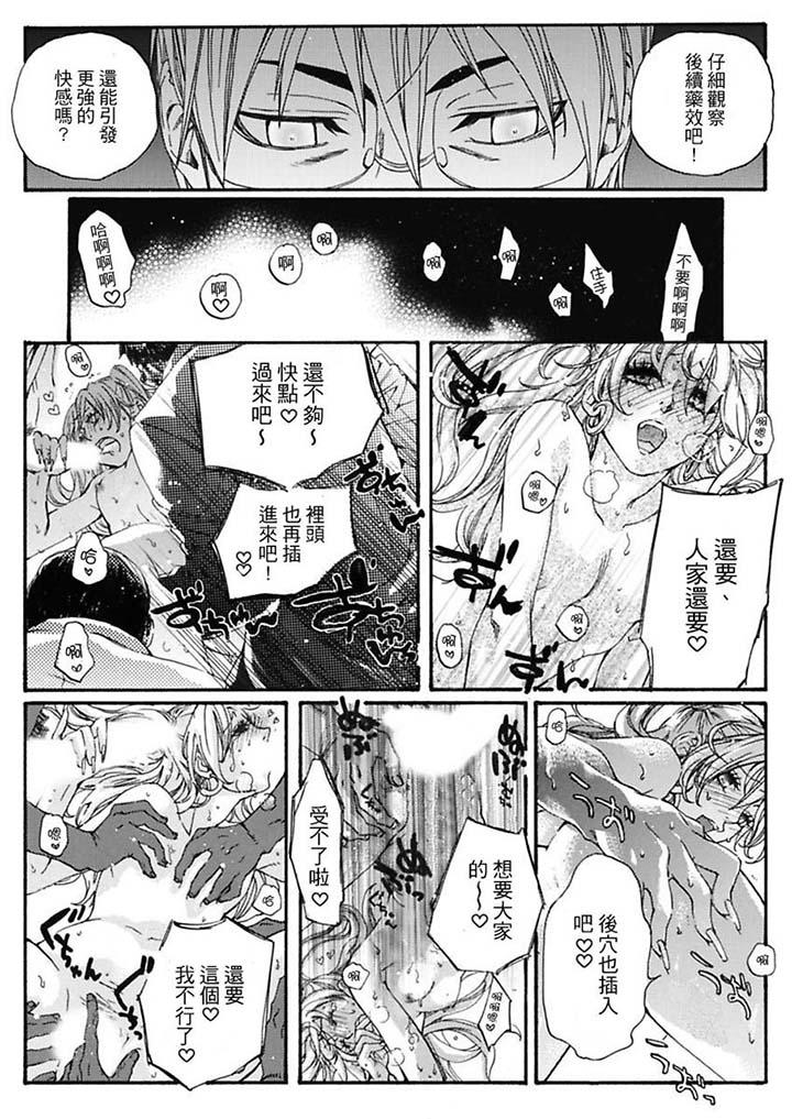 美囚～凌辱的實驗台～ 第8話 第3页