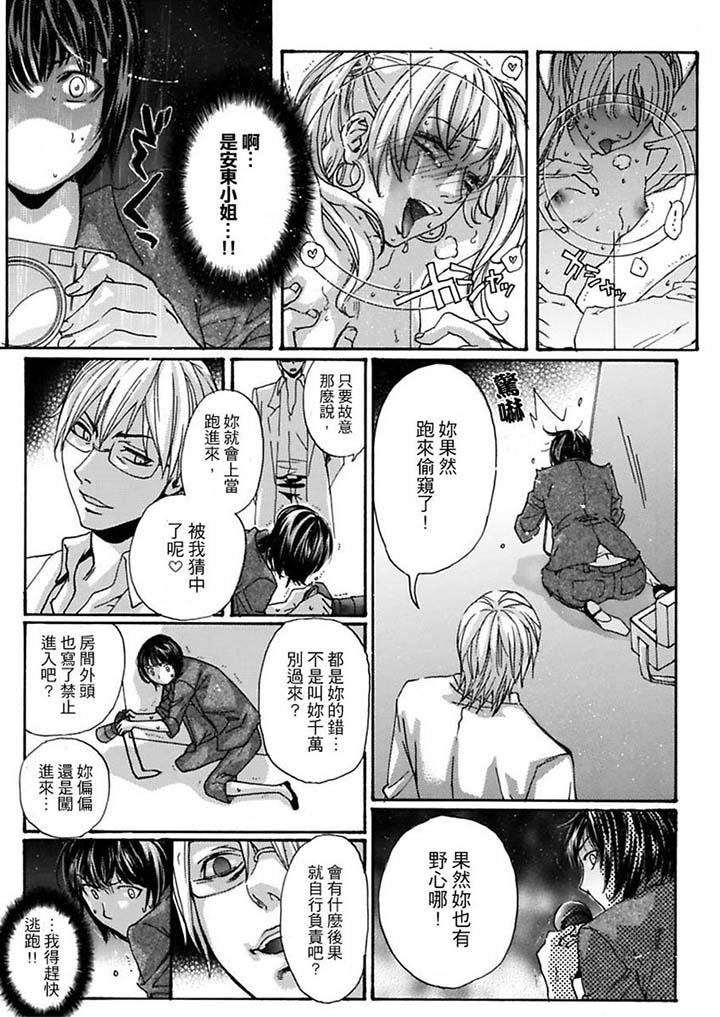 美囚～凌辱的實驗台～ 第8話 第11页