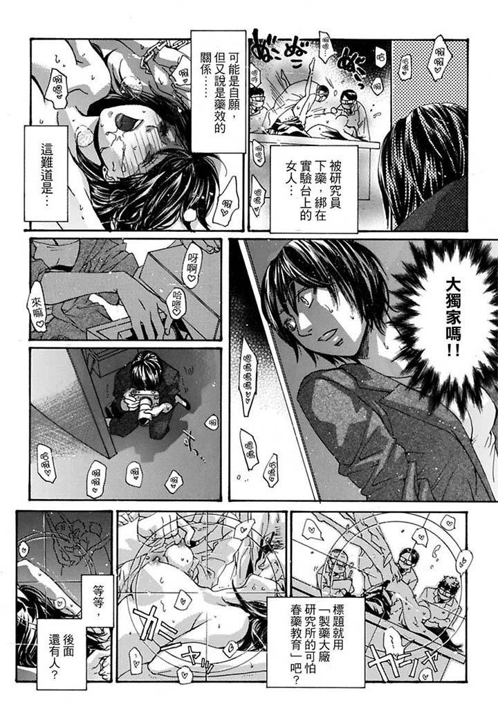 美囚～凌辱的實驗台～ 第8話 第10页
