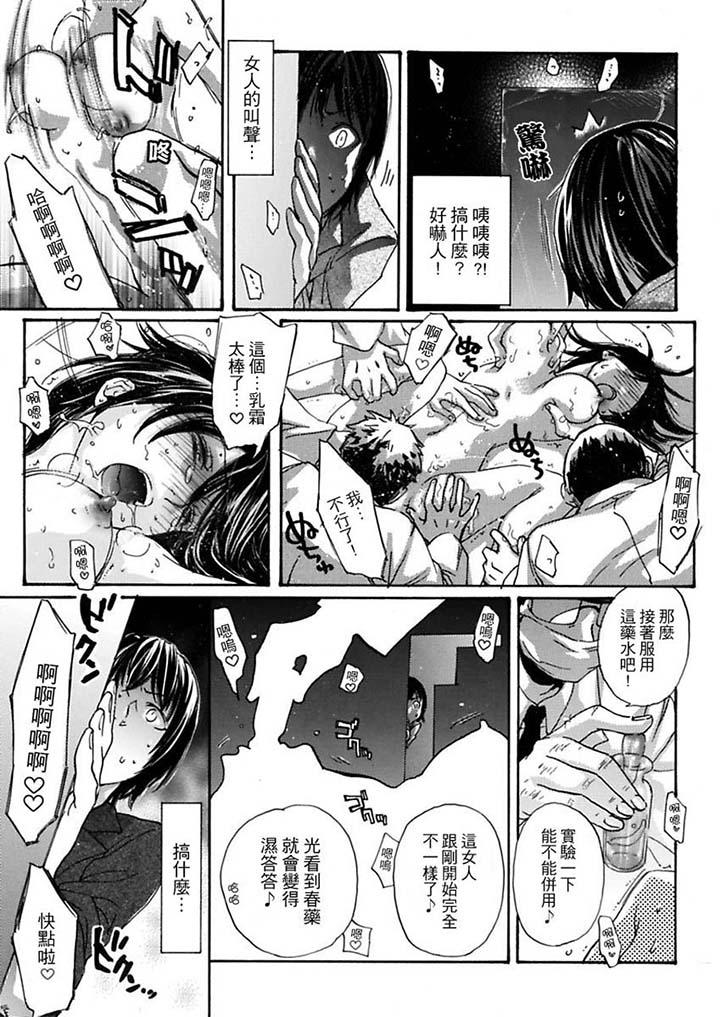 美囚～凌辱的實驗台～ 第8話 第9页