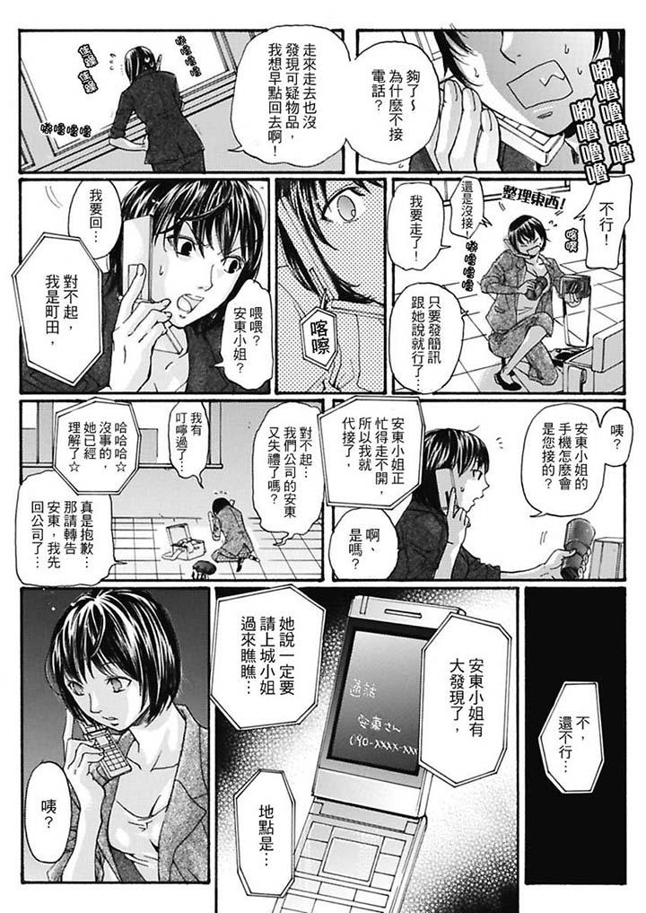 美囚～凌辱的實驗台～ 第8話 第5页