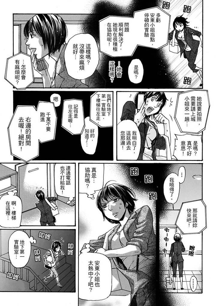 美囚～凌辱的實驗台～ 第8話 第6页