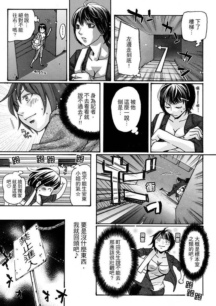 美囚～凌辱的實驗台～ 第8話 第7页