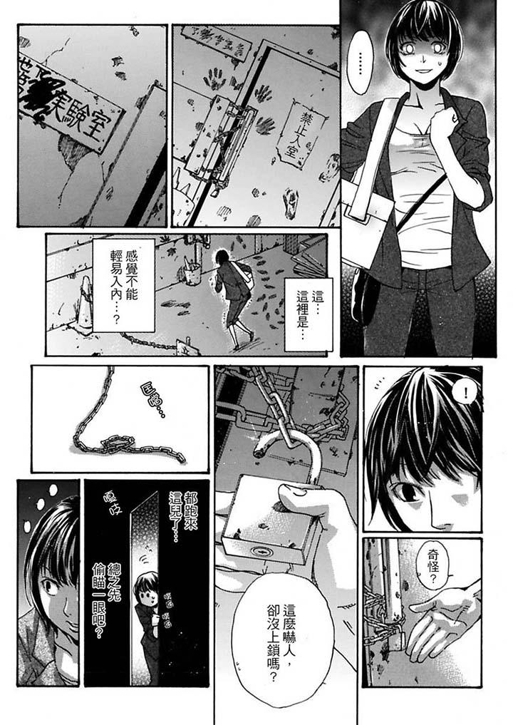 美囚～凌辱的實驗台～ 第8話 第8页
