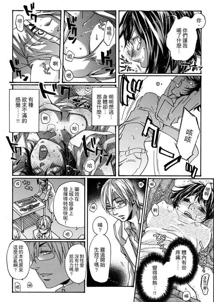 美囚～凌辱的實驗台～ 第9話 第4页