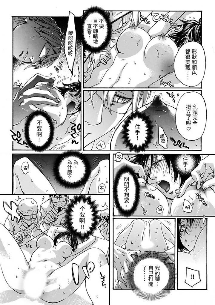 美囚～凌辱的實驗台～ 第9話 第6页