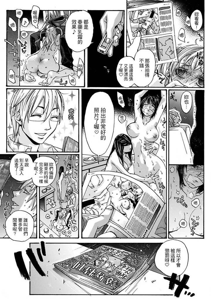 美囚～凌辱的實驗台～ 第9話 第11页