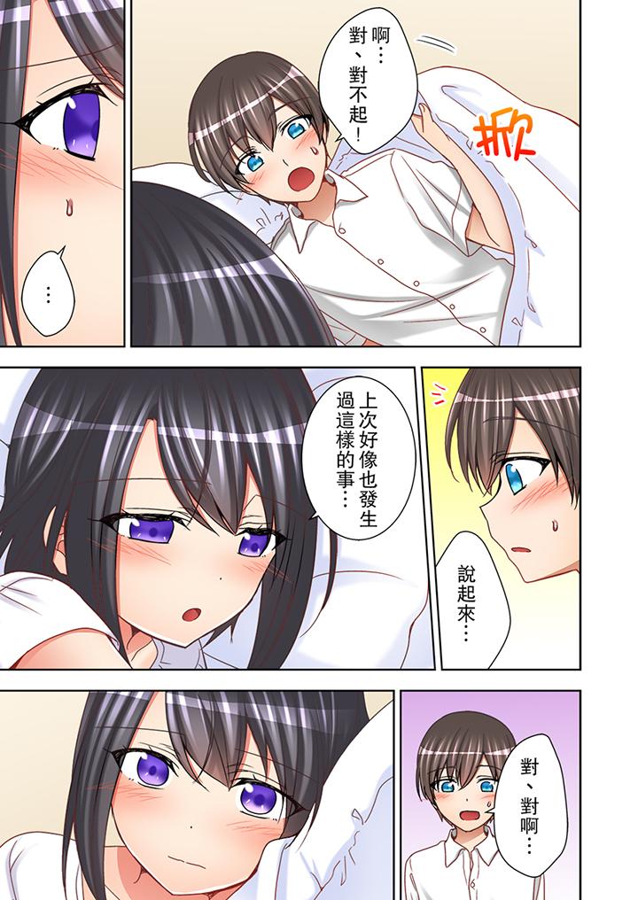 課堂中的高潮性開發 第11話 第12页