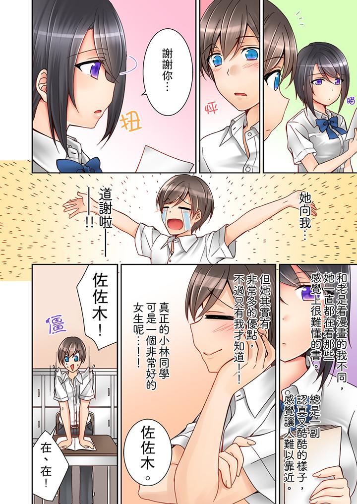 課堂中的高潮性開發 第1話 第3页