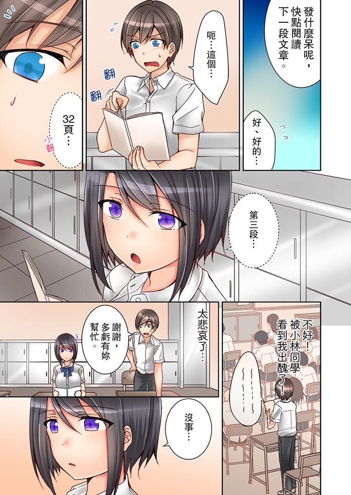 課堂中的高潮性開發 第1話 第4页