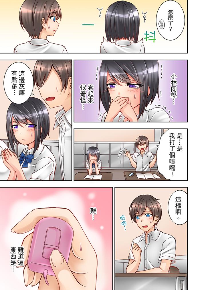 課堂中的高潮性開發 第1話 第6页