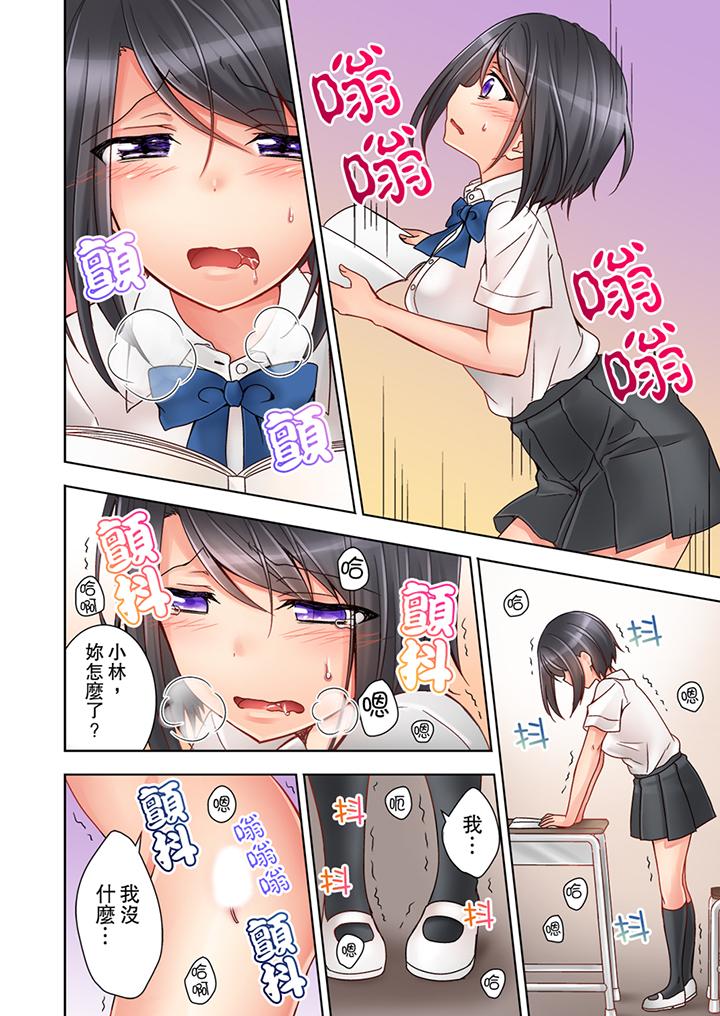 課堂中的高潮性開發 第1話 第13页