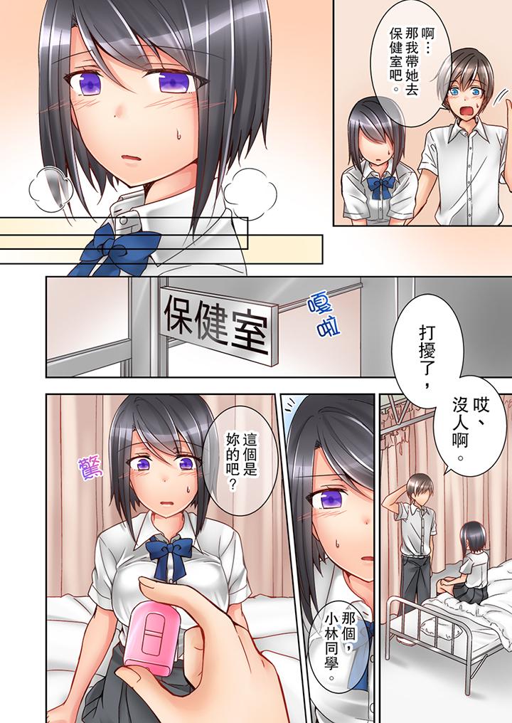 課堂中的高潮性開發 第2話 第5页