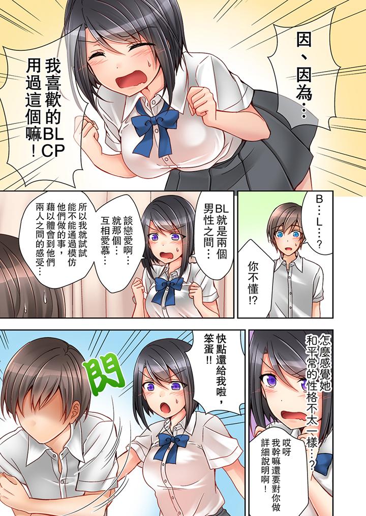 課堂中的高潮性開發 第2話 第8页