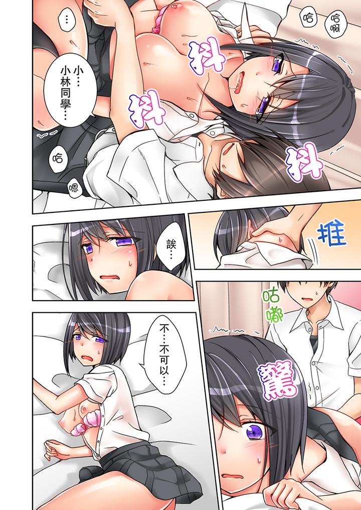 課堂中的高潮性開發 第2話 第13页