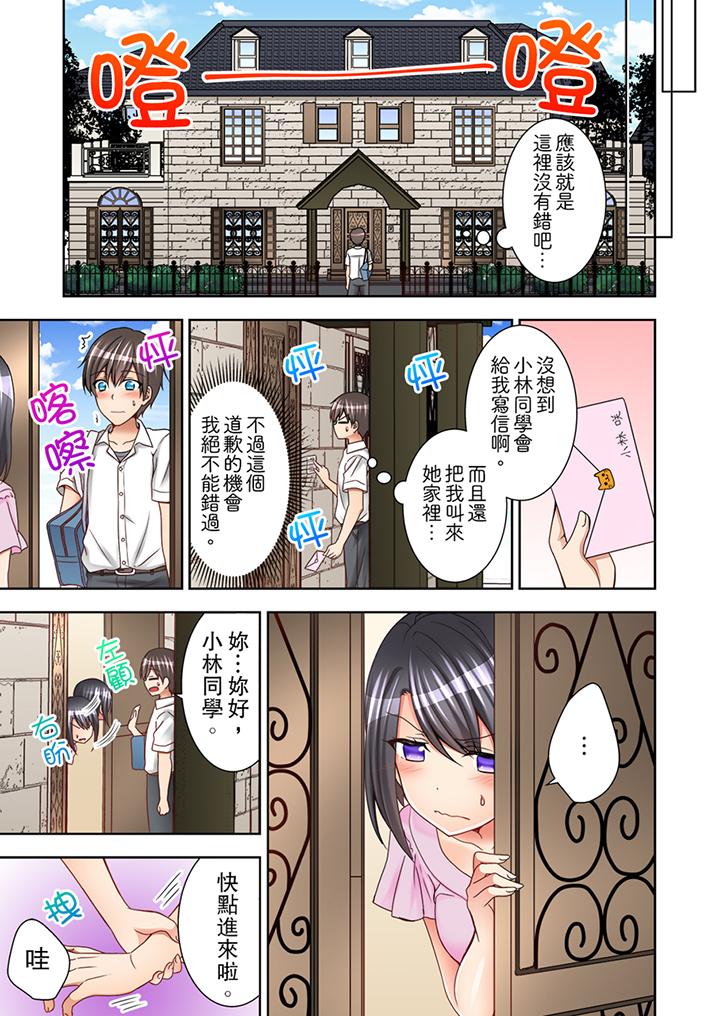 課堂中的高潮性開發 第3話 第10页
