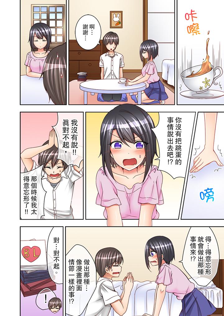 課堂中的高潮性開發 第3話 第11页