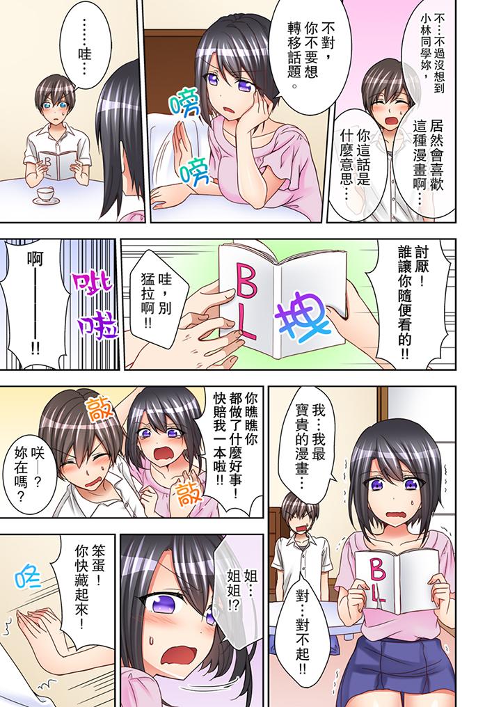 課堂中的高潮性開發 第3話 第12页
