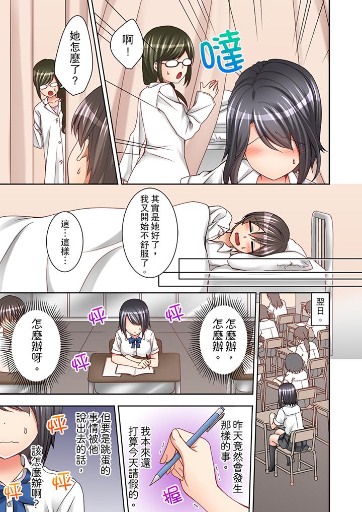課堂中的高潮性開發 第3話 第8页