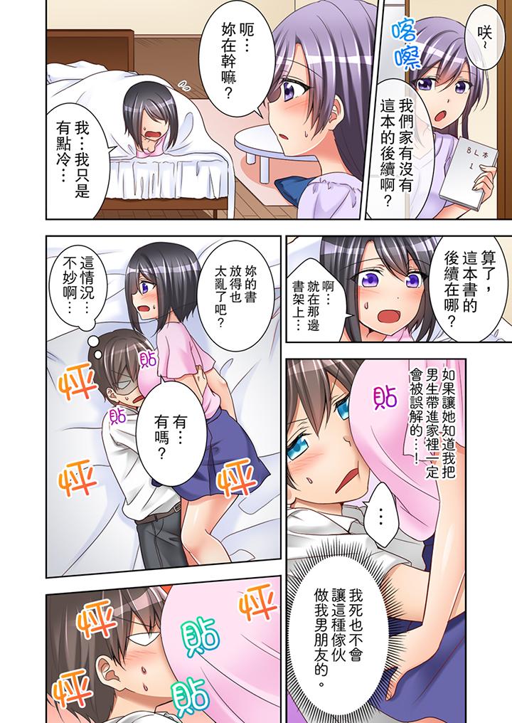 課堂中的高潮性開發 第3話 第13页