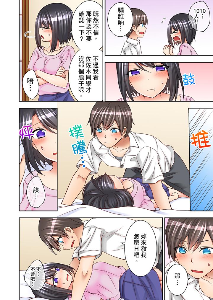 課堂中的高潮性開發 第4話 第5页