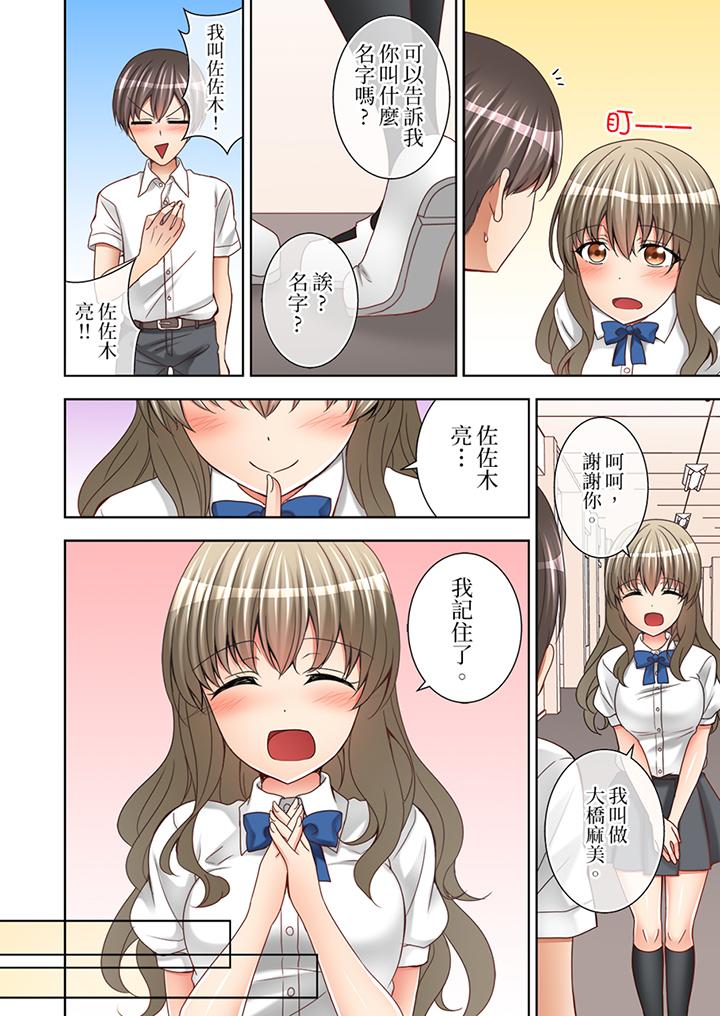 課堂中的高潮性開發 第5話 第11页