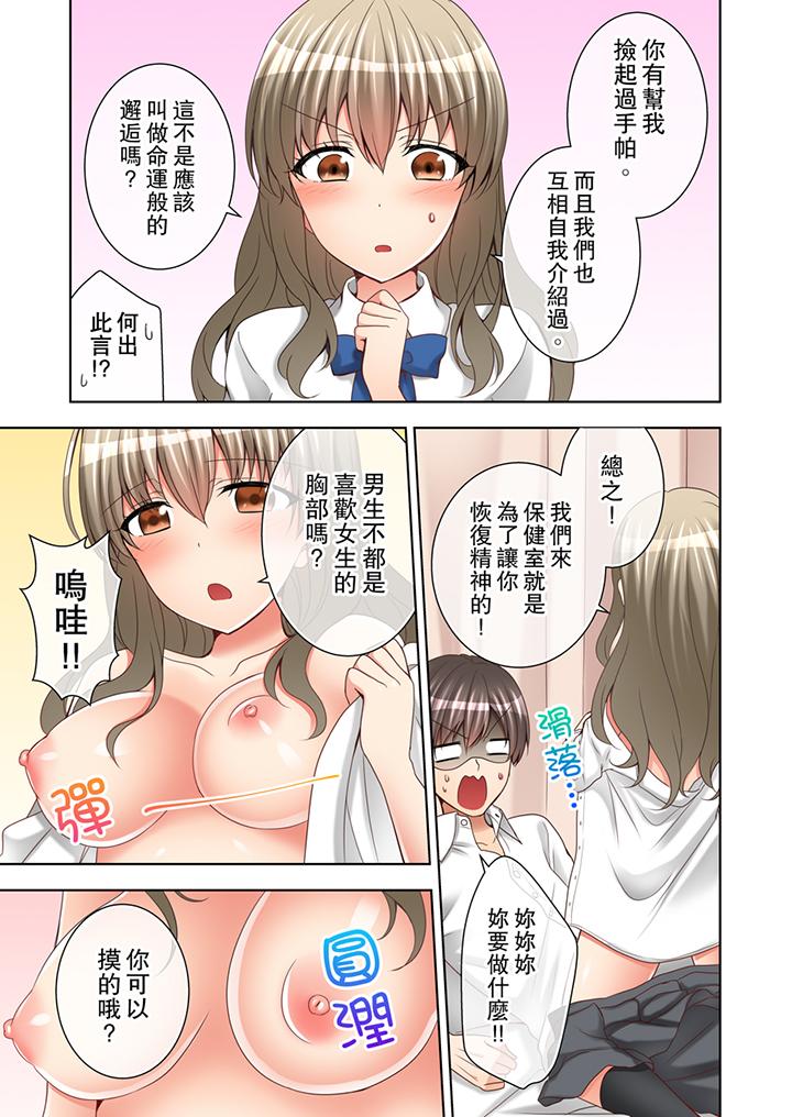 課堂中的高潮性開發 第5話 第12页