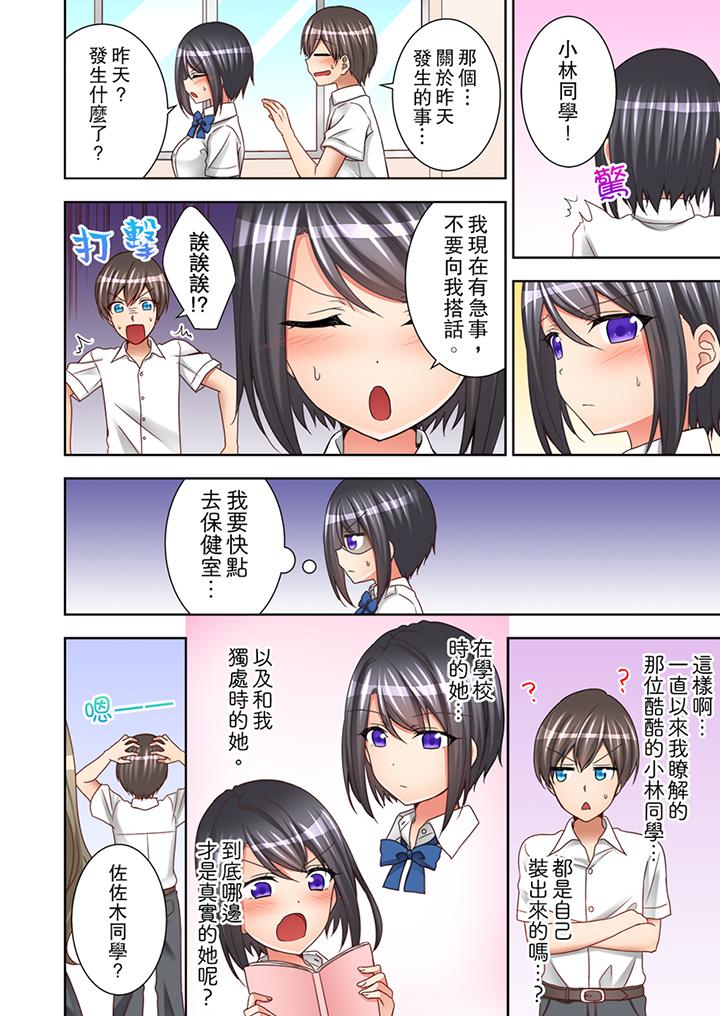 課堂中的高潮性開發 第5話 第7页