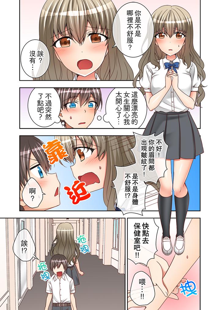 課堂中的高潮性開發 第5話 第8页
