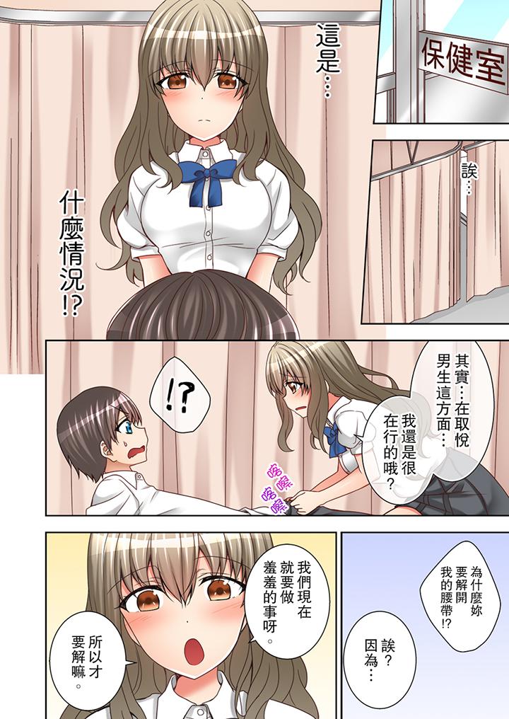 課堂中的高潮性開發 第5話 第9页