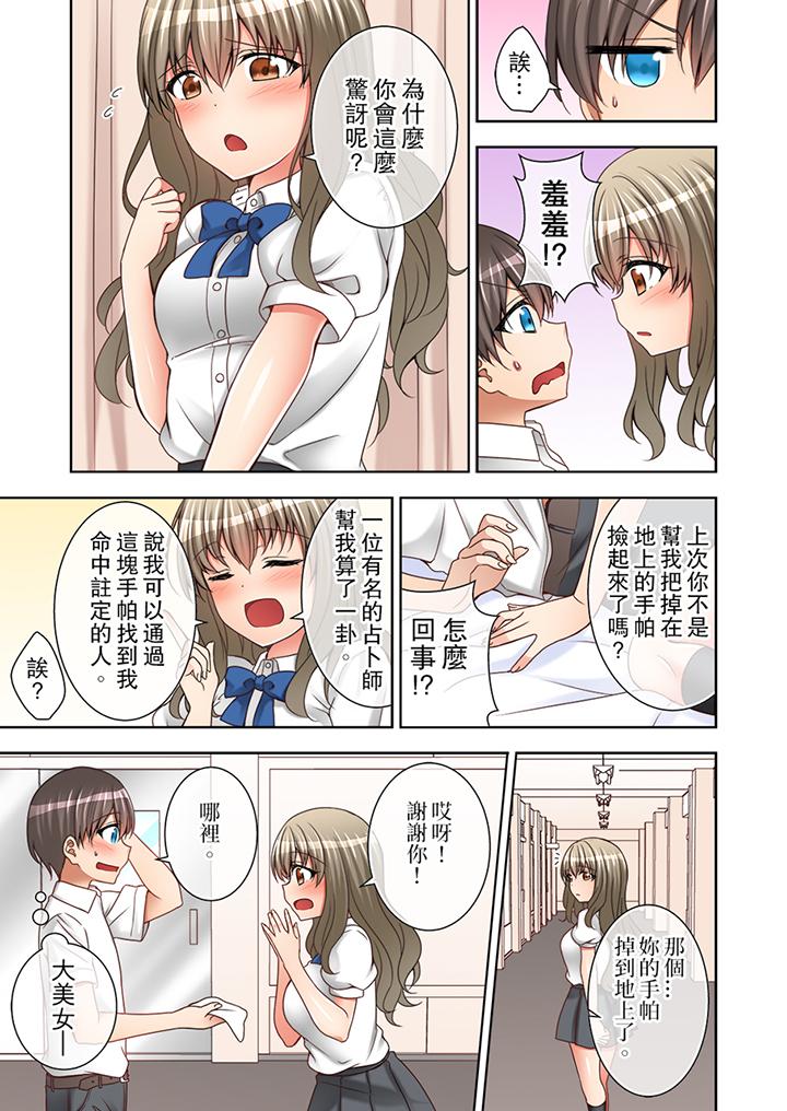 課堂中的高潮性開發 第5話 第10页