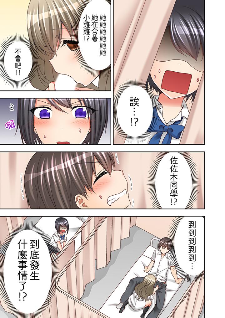 課堂中的高潮性開發 第6話 第4页