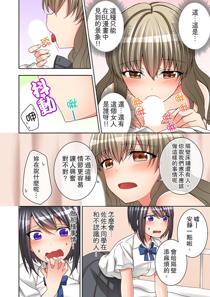 課堂中的高潮性開發 第6話 第5页