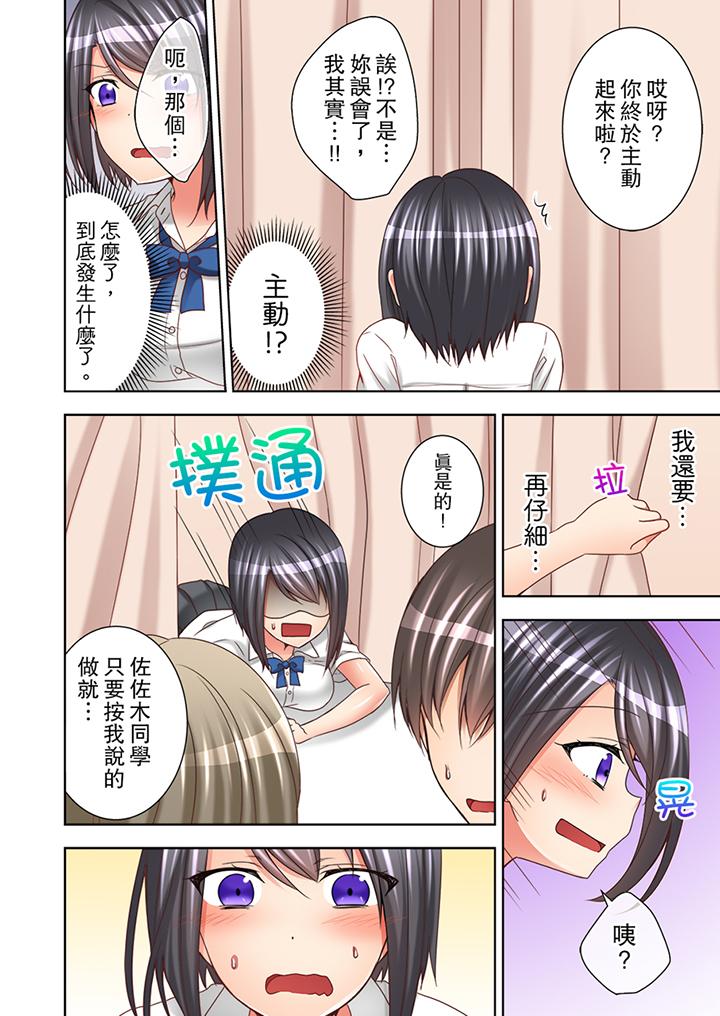 課堂中的高潮性開發 第6話 第13页