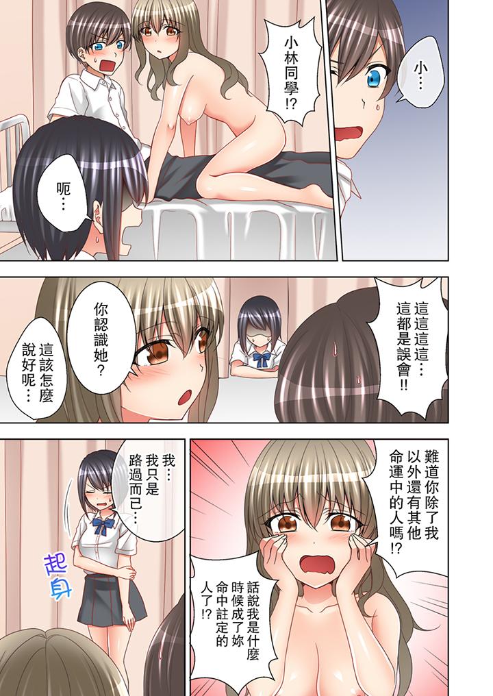 課堂中的高潮性開發 第7話 第2页