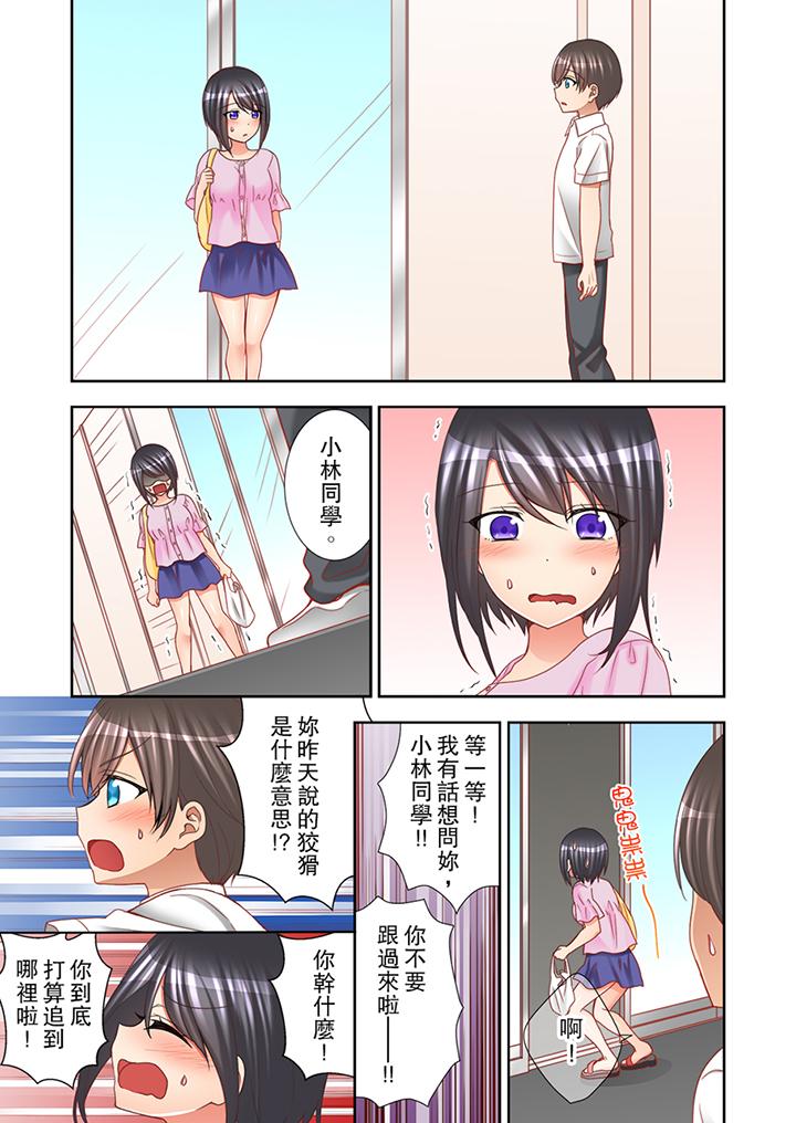 課堂中的高潮性開發 第7話 第6页