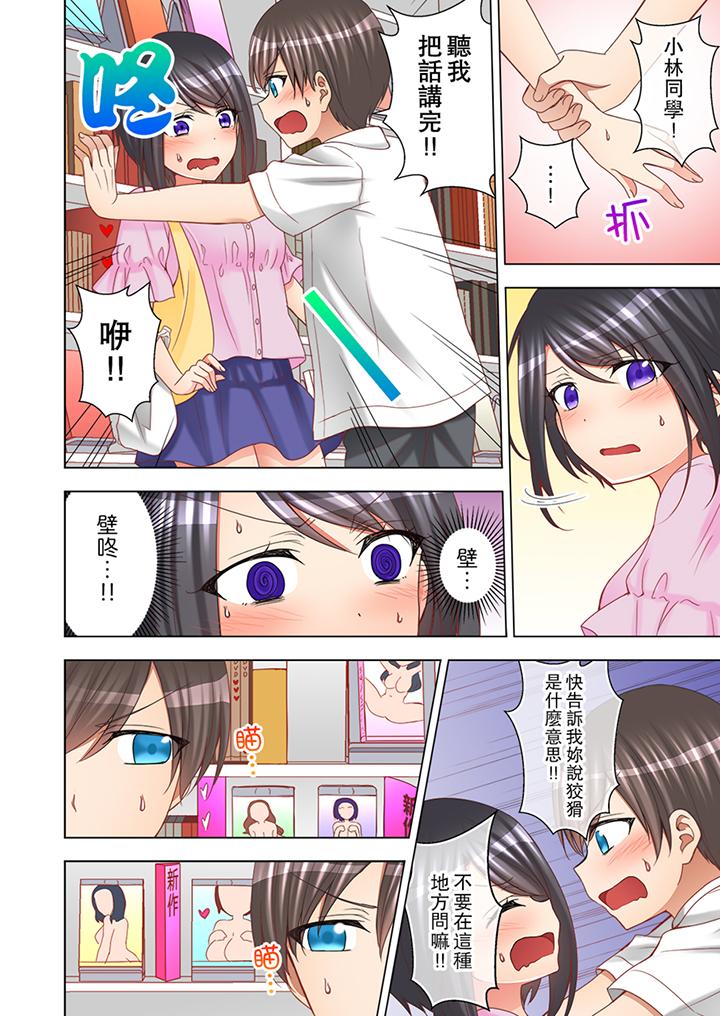 課堂中的高潮性開發 第7話 第7页