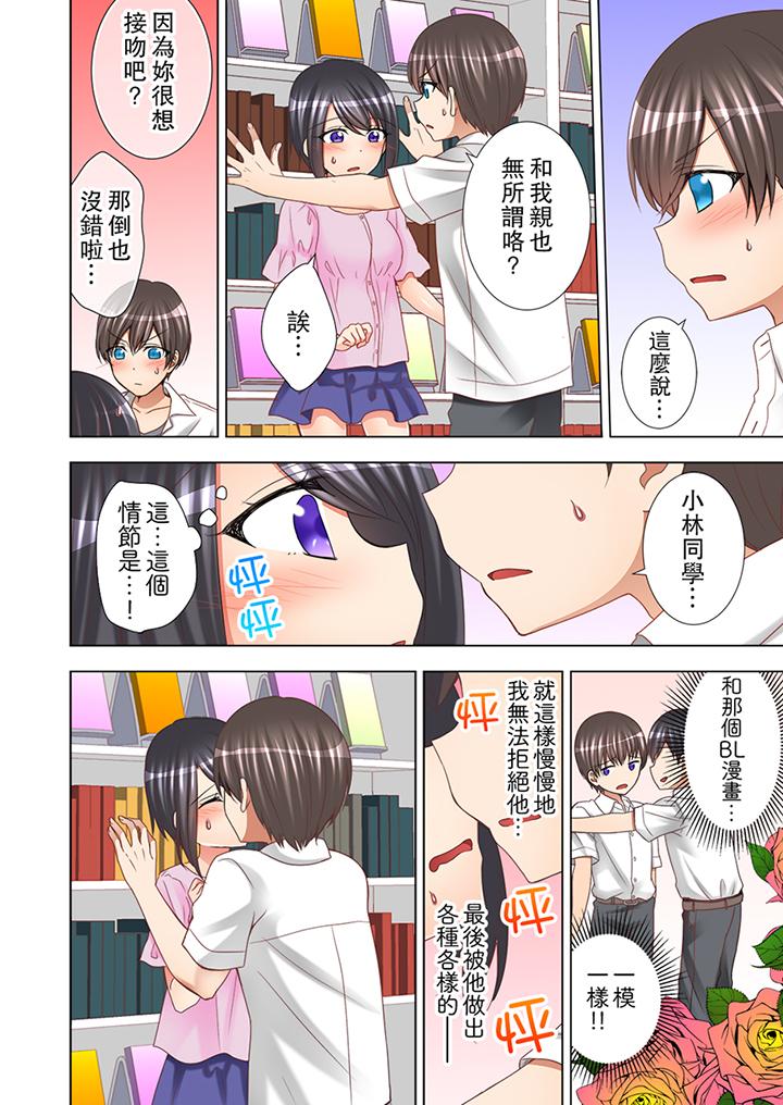 課堂中的高潮性開發 第7話 第9页