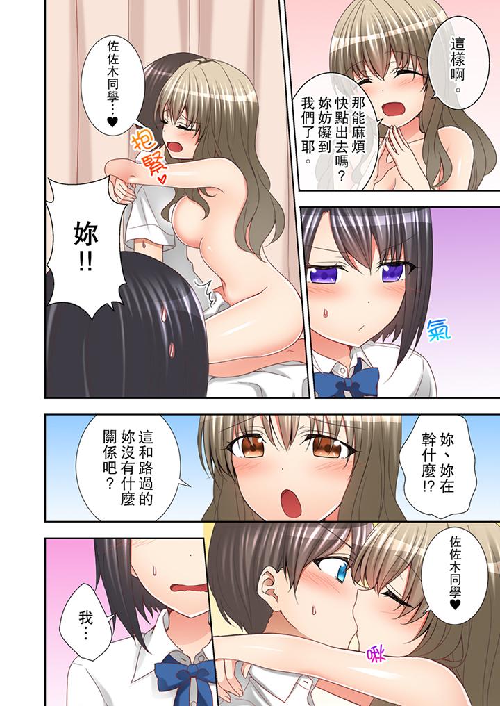 課堂中的高潮性開發 第7話 第3页