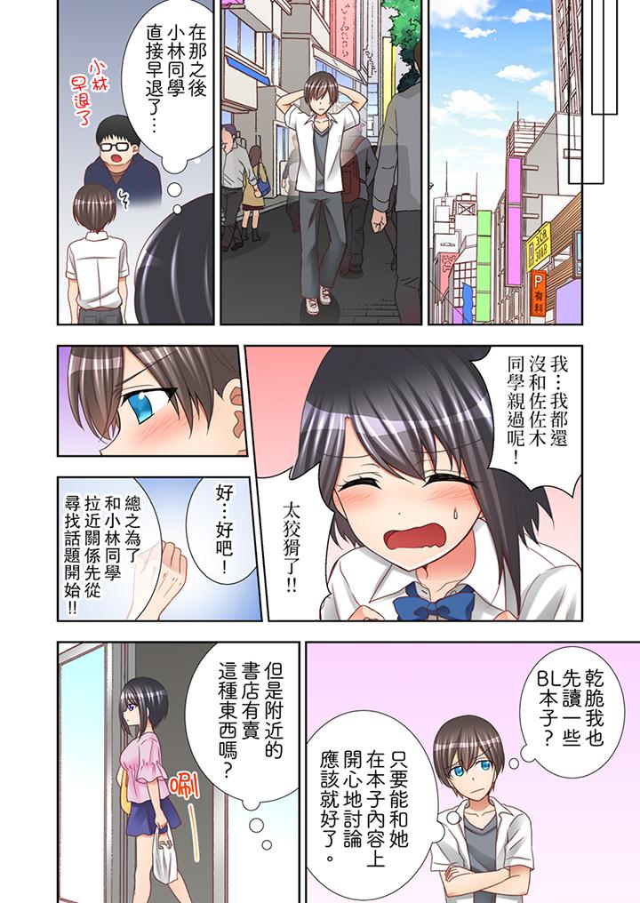 課堂中的高潮性開發 第7話 第5页