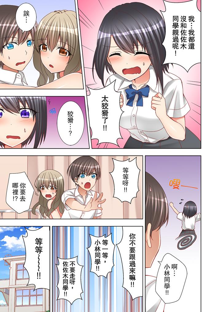 課堂中的高潮性開發 第7話 第4页